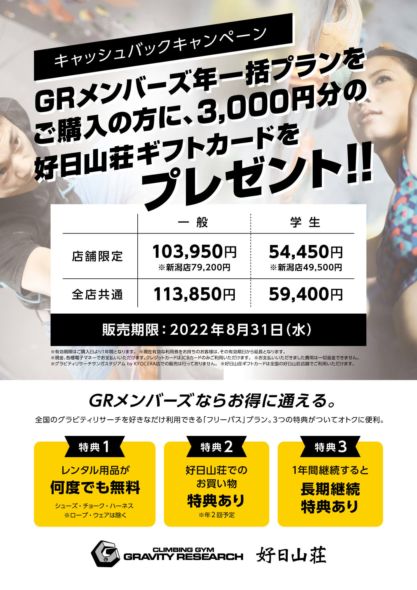 お得で便利な年一括払い【GRメンバーズ】