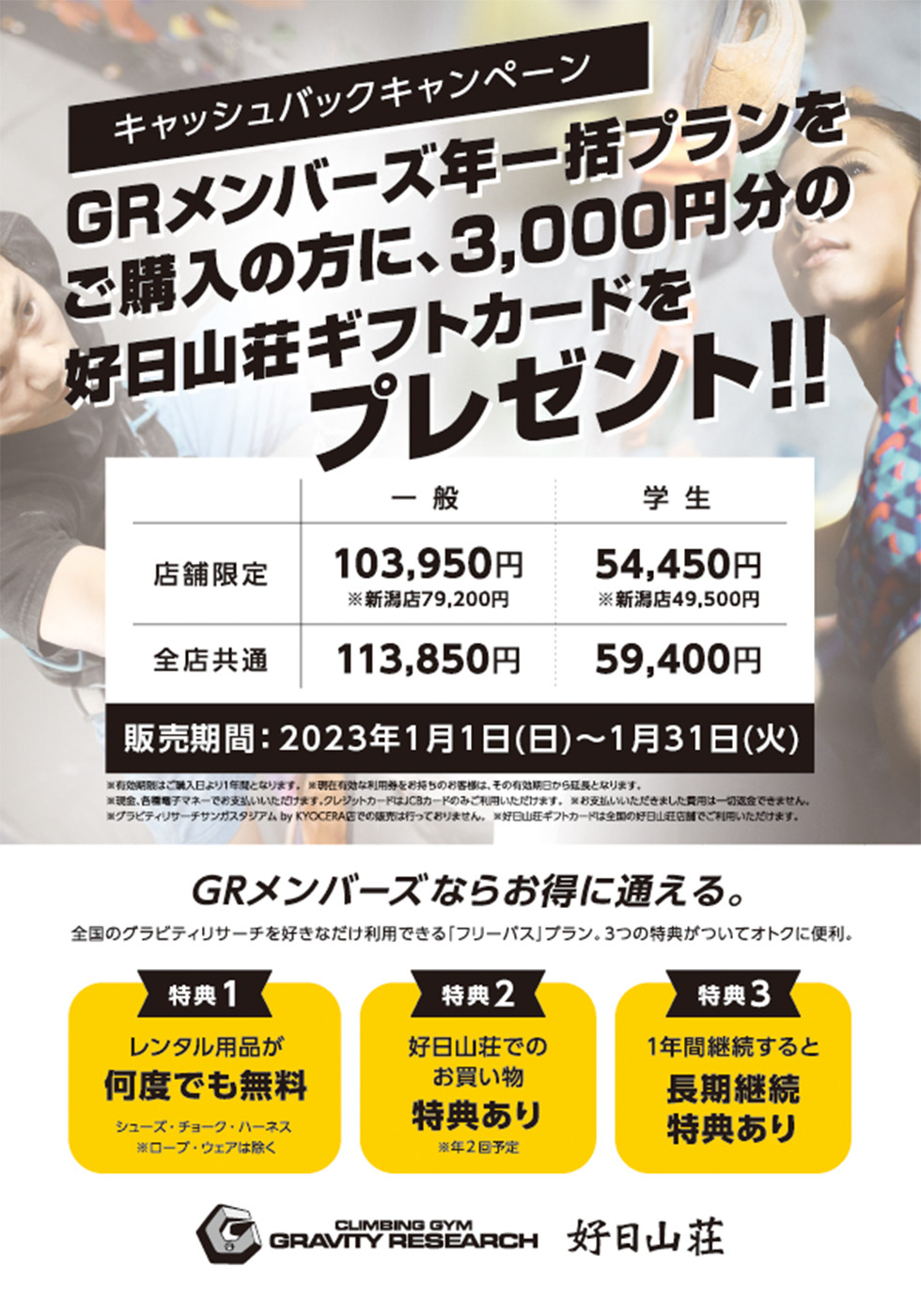 お得で便利な年一括払い【GRメンバーズ】