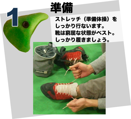 ボルダリング 準備イメージ画像