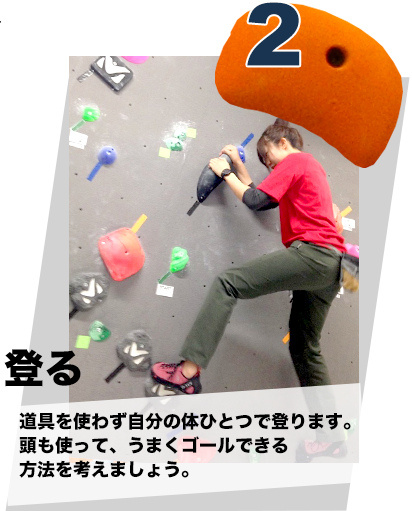 ボルダリング 登るイメージ画像