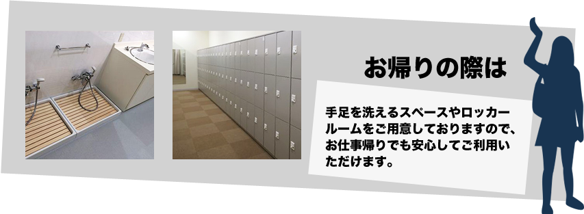 お帰りの際は