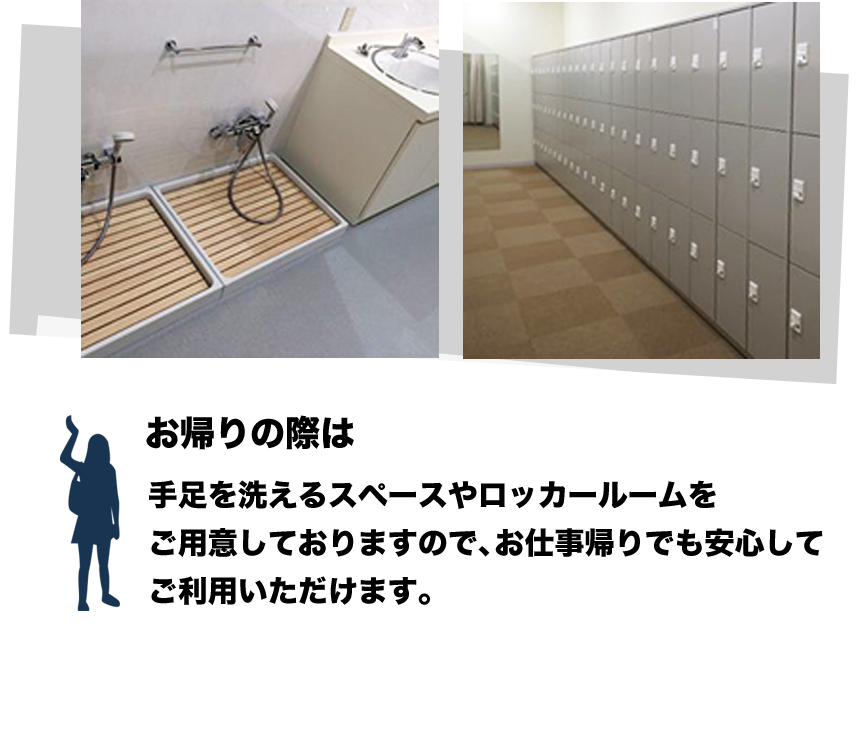 お帰りの際は