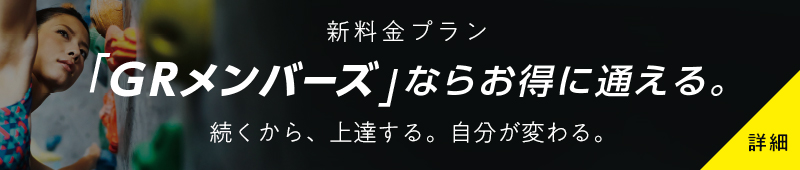 GRメンバーズ