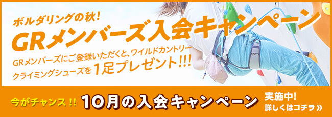 お得で便利な料金プラン【GRメンバーズ】|ボルダリングジム「グラビティリサーチ」