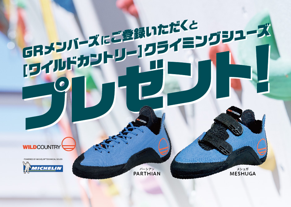 【GRメンバーズ】6月から始めよう！GRメンバーズ募集！！