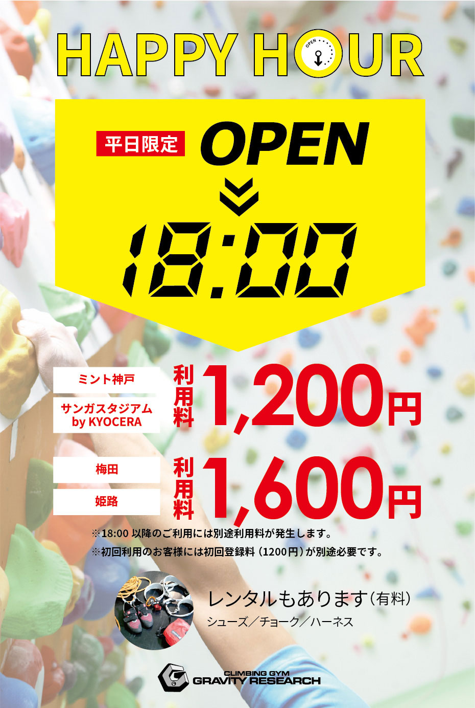 平日18：00まではお得なハッピーアワー