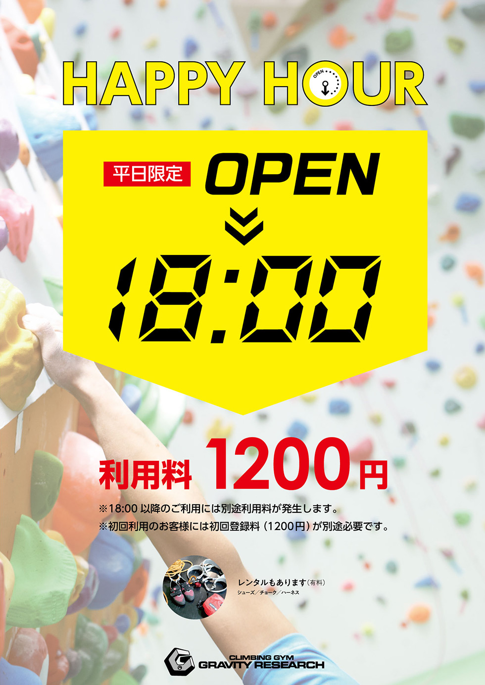 平日18：00まではお得なハッピーアワー