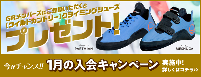 ボルダリングを始めるチャンス！1月入会キャンペーン実施中！