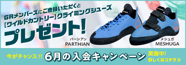 ボルダリングを始めるチャンス！6月入会キャンペーン実施中！