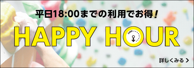 平日18：00までの利用でお得！【HAPPY HOUR】| ボルダリングジム「グラビティリサーチ」